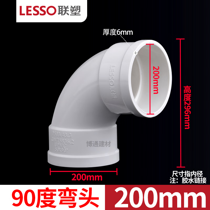 联塑 PVC90°弯头 200mm PVC90°弯头 200mm