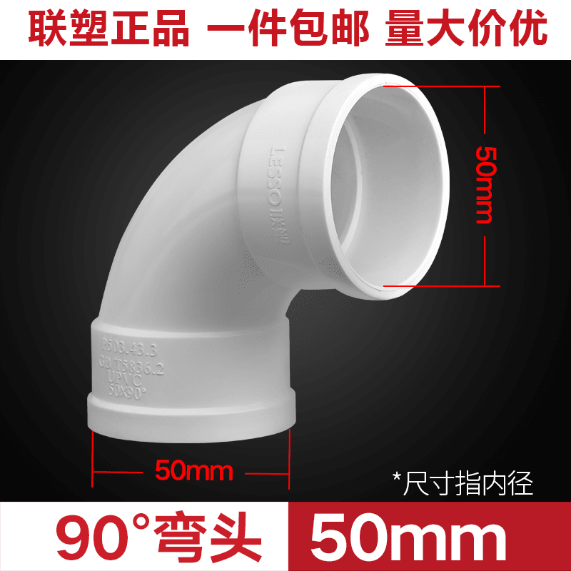 联塑 PVC90°弯头 50mm PVC90°弯头 50mm