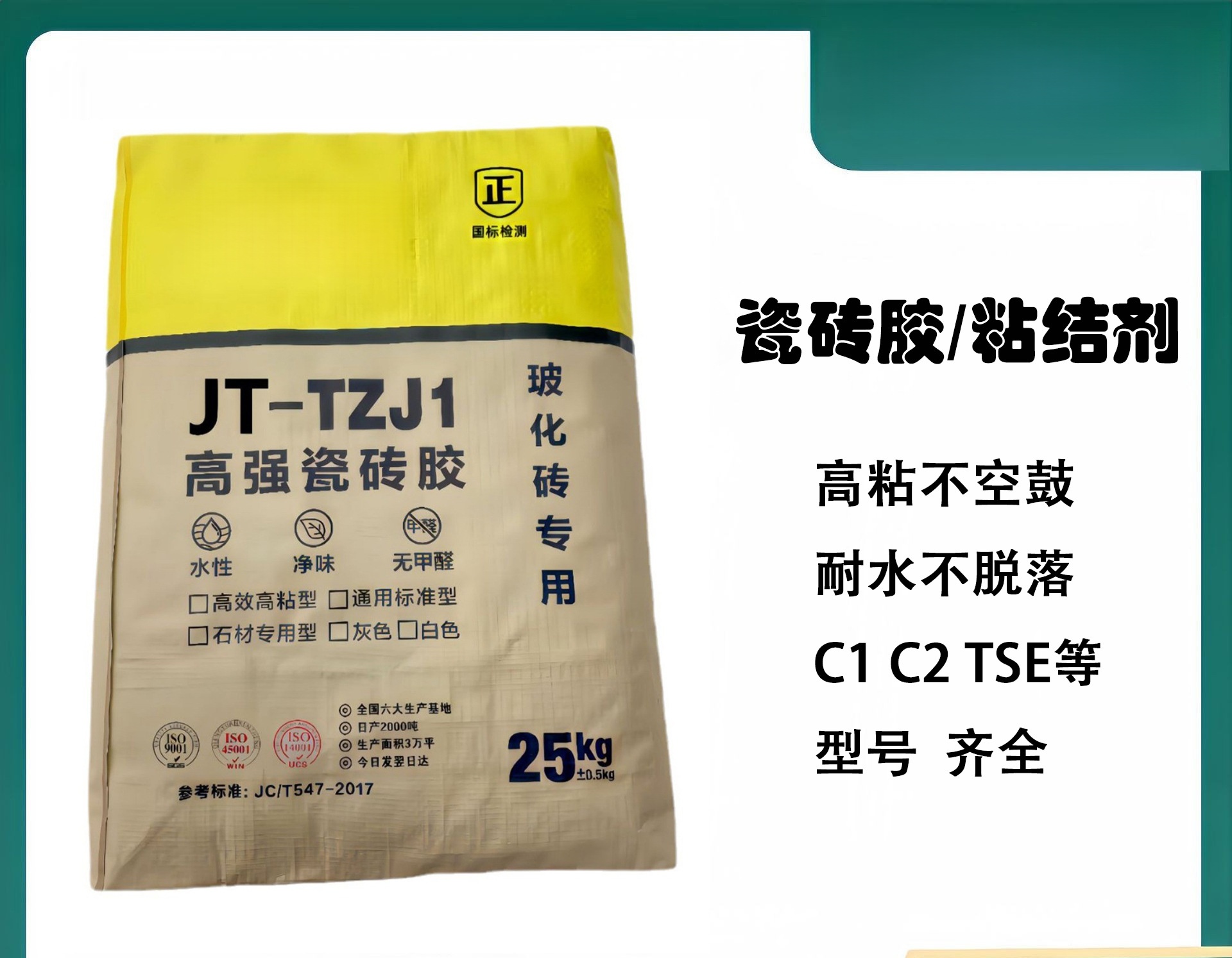 鸿固 20kg 普通瓷砖马赛克砖易贴瓷砖胶 20kg