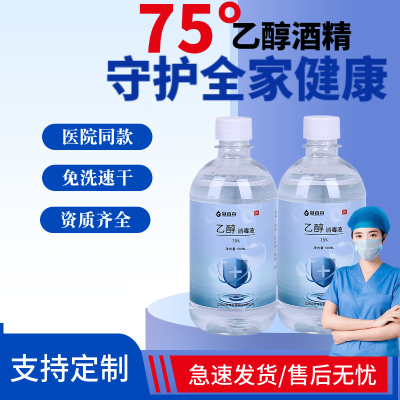 冠杏奇 500ml 乙醇酒精 （单位：瓶）