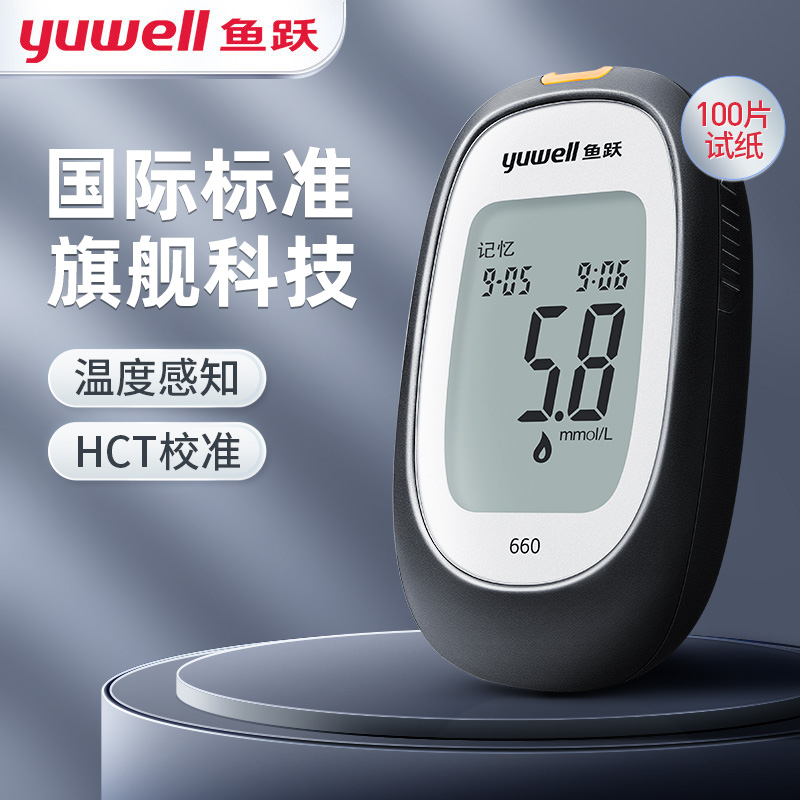 鱼跃(YUWELL) 660 血糖仪  (单位：台)