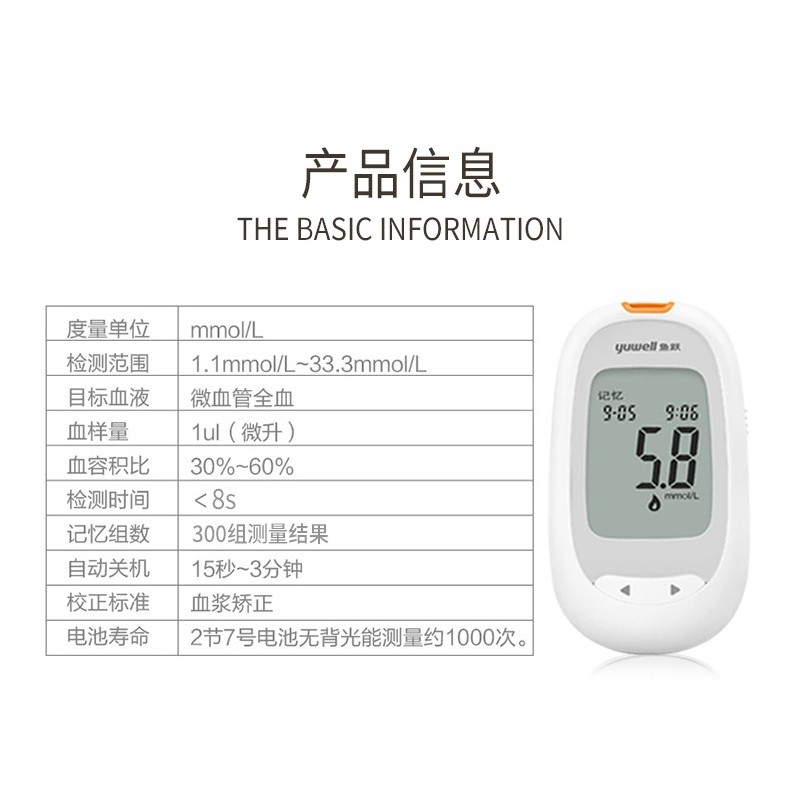 鱼跃 305B(1+50) 内含：1个血糖仪，50片试纸，1盒采血针 血糖仪套装（单位：套）