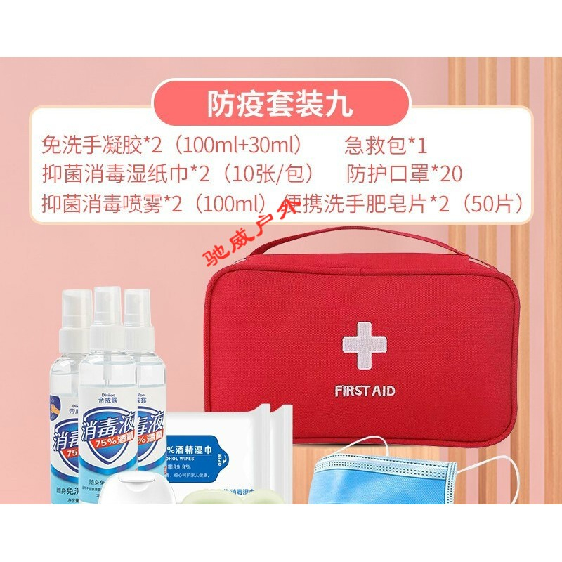 国产 防疫包 防护消毒用品随身带 防疫套餐九 红色（单位：套）（仅限云南省区域销售）