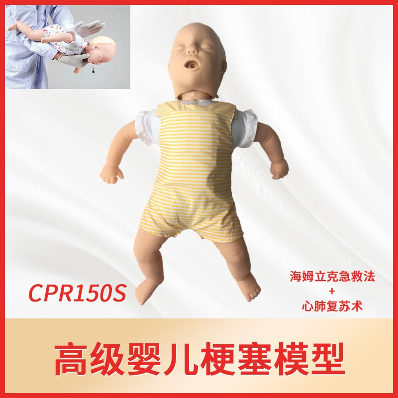 益模 KMU/CPR150S 婴儿梗塞模型（单位：件）